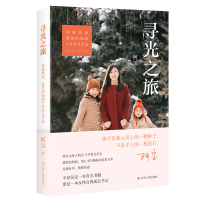 音像寻光之旅:化解焦虑,爱笑的妈妈十年育儿手记阿宝