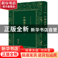 正版 中国风俗史 张亮采著 朝华出版社 9787505439986 书籍
