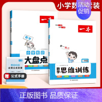 [数学专项]思维训练+知识大盘点 小学四年级 [正版]2024小学生数学思维训练一二三四五六年级找规律奥数计算拓展思维逻