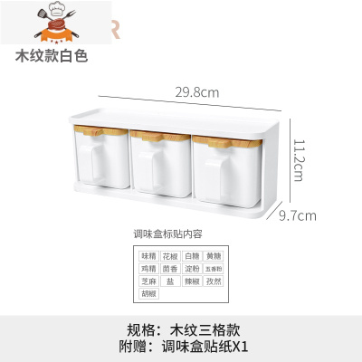调料盒一体多格厨房壁挂家用调味料瓶收纳盒盐罐组合套装调料罐子 敬平 立式款:三格木纹款(赠贴纸)厨房收纳盒