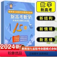 [正版]2024新版张天德(德爷)带你学19题数学新高考数学冲刺预测模拟试卷15套试卷全套新高考数学试卷刷题讲解考情分