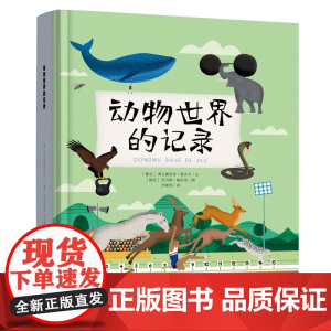 动物世界的记录
