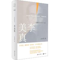 正版新书]李美真孔亚雷9787532177660