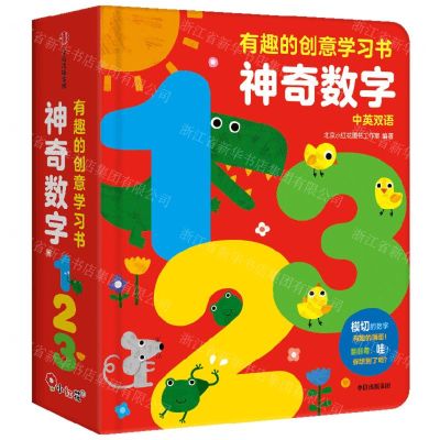 [N]神奇数字1 2 3(中英双语)(精)/有趣的创意学习书-9787521743081