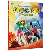 [N]神奇校船(3冲刺袋鼠崖)-9787532175338