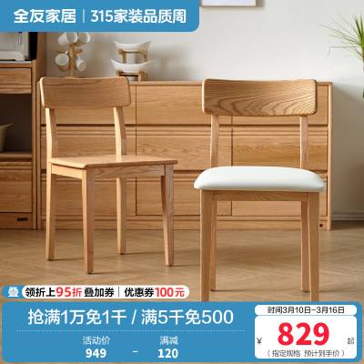 全友家居 实木餐椅现代简约软包凳子客厅家用餐厅木凳靠背椅子