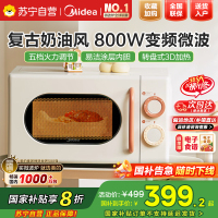 美的小滋味系列微波炉变频家用小型奶油风百搭复古转盘式一级能效低频轻音20L(M2H1)