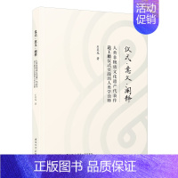 [正版]仪式·意义·阐释:人类非物质文化遗产代表作送王船仪式实践的人类学诠释