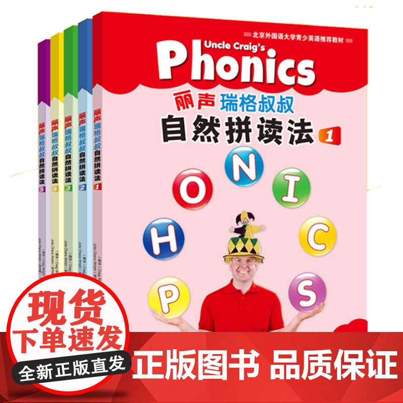 外研社丽声瑞格叔叔自然拼读法12345 可点读少儿英语自然拼读Phonics教材小学拼读分级阅读教程少儿英语启蒙自然拼读