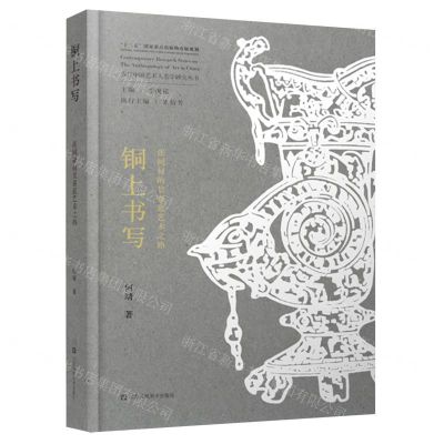 [N]铜上书写(张同禄的景泰蓝艺术之路)/当代中国艺术人类学研究丛书-9787558093968