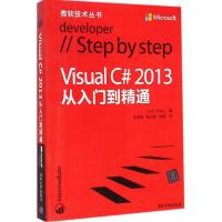 正版新书]Visual C# 2013从入门到精通John9787302382638