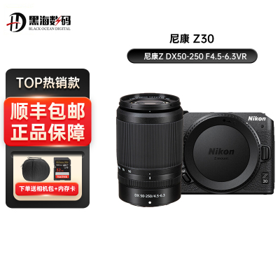 尼康(Nikon) Z 30入门级微单相机Vlog家用自拍4K高清旅游高清数码照相机z30 Z30+ DX50-250 f/4.5-6.3套机