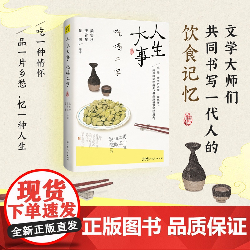 赠藏书票+食物贴纸+食物签]人生大事吃喝二字 梁实秋汪曾祺蔡澜 生活随笔散文治愈系 中国近代随笔文学书籍排行榜