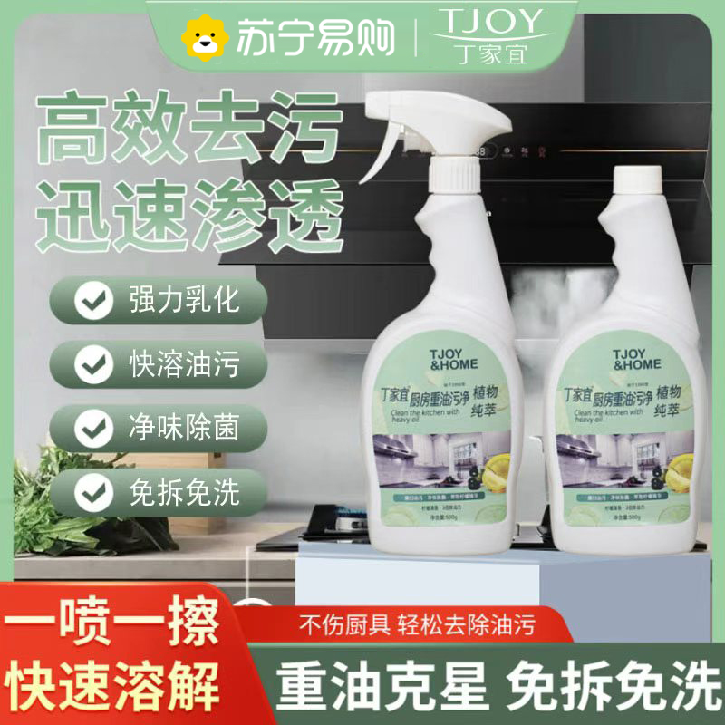 丁家宜TJOY油污净专去厨房重油柠檬净味除菌强力乳化油污油烟机清洁剂