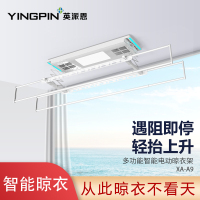 英派恩 智能电器晾衣机[XA-A9]电动升降晾衣架全功能照明伸缩凉衣架 阳台自动晾衣杆