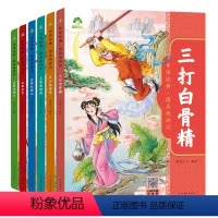 [6册]全套 [正版]中国经典图画西游记全套6册儿童绘本连环画原著3-6-8岁西游记小学生版一二年级读物幼儿园故事书籍少
