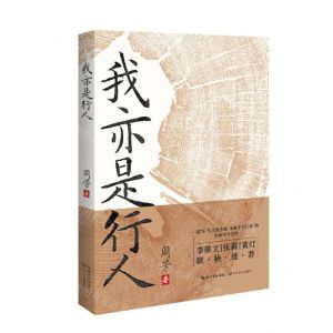[N]我亦是行人-9787570229550