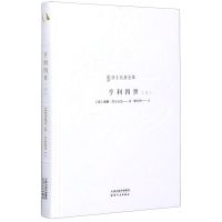 [N]亨利四世(上)(精)/新译莎士比亚全集-9787201158792