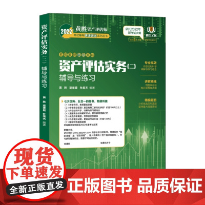 2022资产评估实务(辅导与练习)二