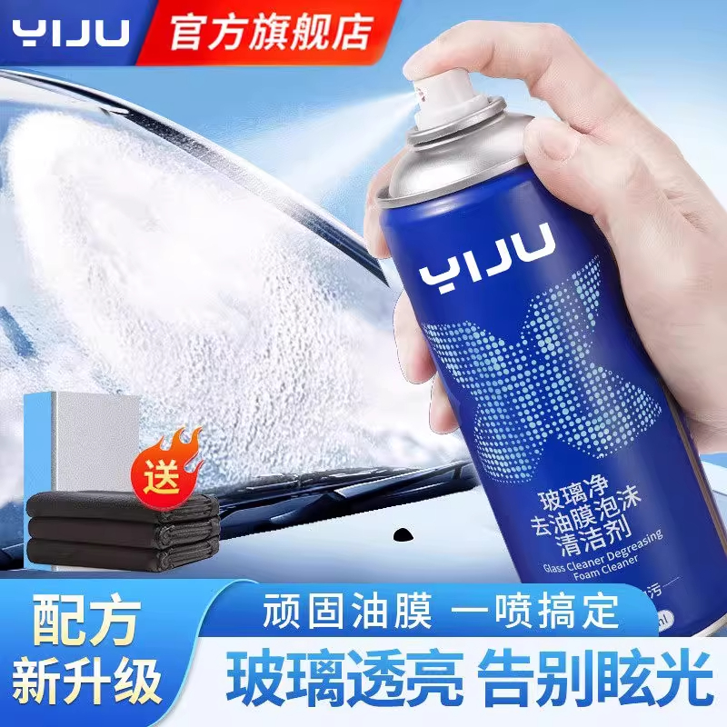 汽车油膜专用清洁剂去除剂前挡风玻璃强力去油污泡沫去油膜清洗剂 4204