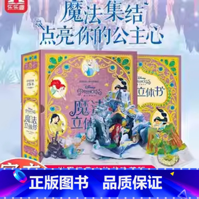 迪士尼公主魔法立体书 [正版]昆虫记立体书 法布尔著昆虫百科全书互动立体翻翻书3-4-5-6岁低幼益智启蒙大孩阅读昆虫王
