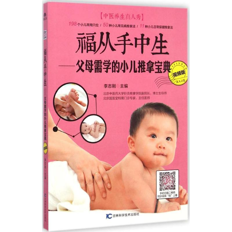 [M]福从手中生-9787538486940