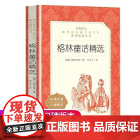 格林童话全集三年级必读的课外书上下册完整版故事书小学生3年级阅读书籍经典书目教师儿童文学读物格林兄弟著快乐读书吧