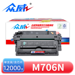 众威硒鼓M706N黑 支
