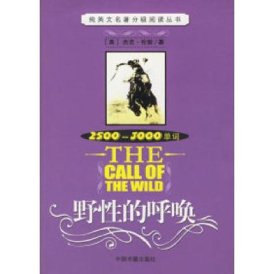 正版新书]野性的呼唤2500-3000单词(美)杰克·伦敦978750681492