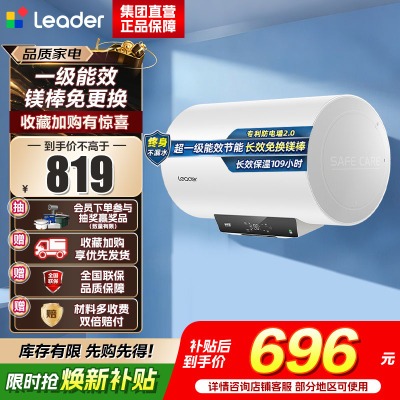 海尔(Haier)智家出品Leader统帅LEC6001H-LQ6电热水器60L 2200W长效保温一级能效专利防电墙