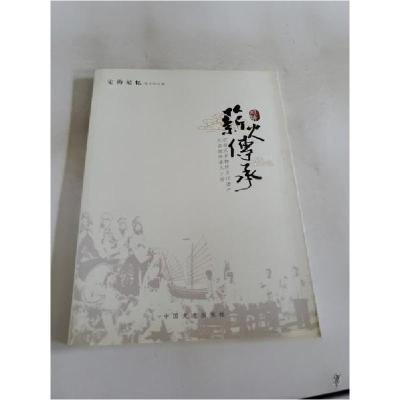 正版新书]定海记忆--薪火传承张交和 主编9787503431821