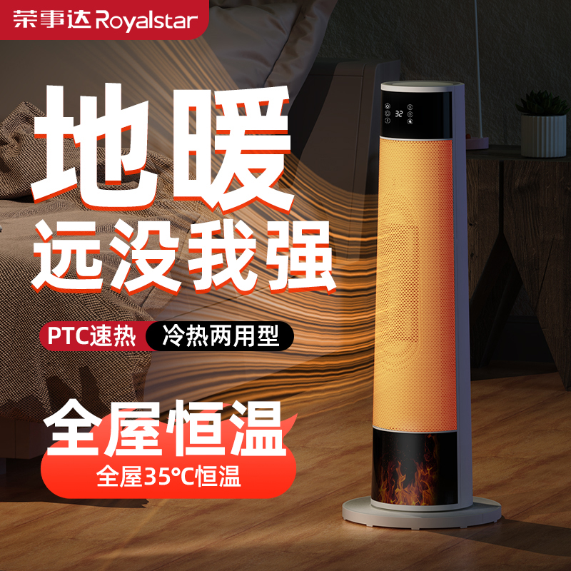 荣事达智能取暖器