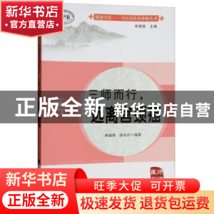 正版 三师而行,远离宫颈癌 林丽珠,孙玲玲编著 广东高等教育出