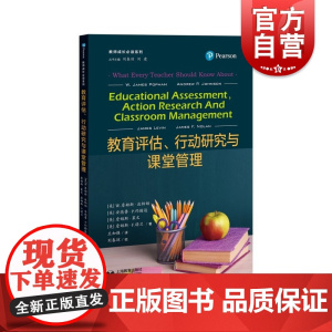 教育评估、行动研究与课堂管理