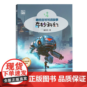 奇妙科幻