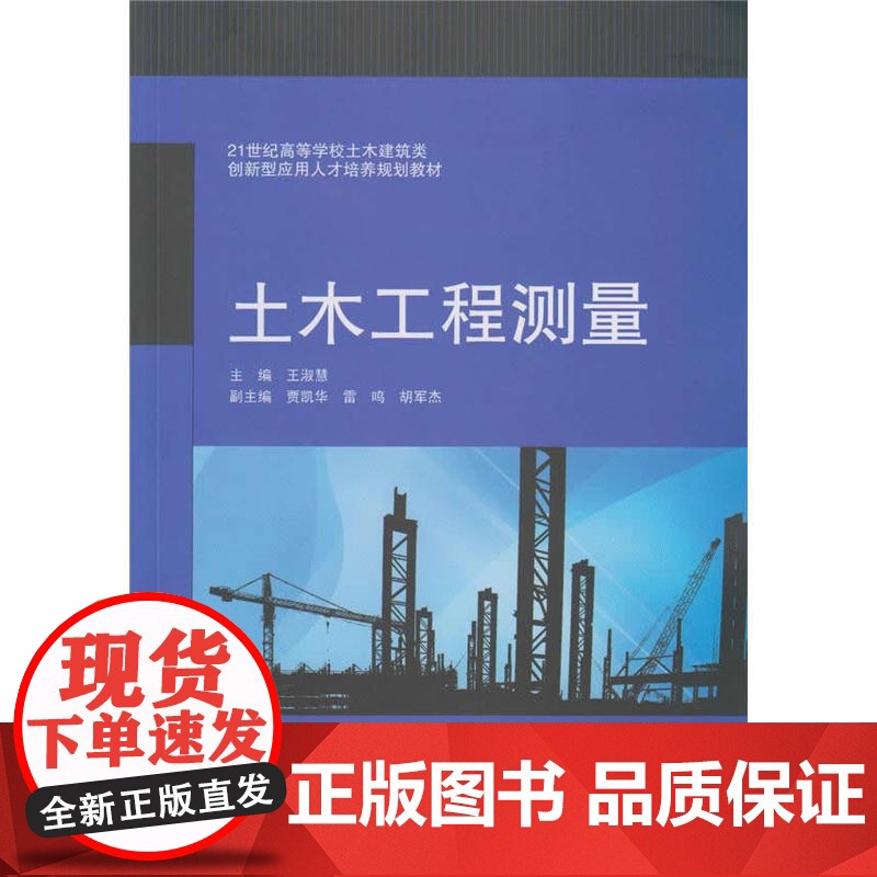 土木工程测量