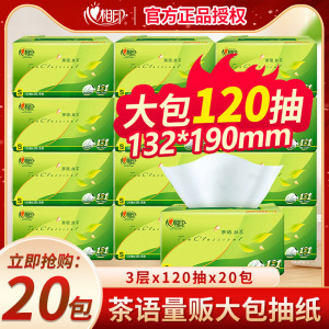 心相印抽纸茶语120抽20包餐巾卫生纸整箱实惠装母婴家用压花抽纸