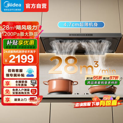 美的欧式吸油烟机28m³大吸力1200Pa强静压自动清洗挥手智控CXW-140-A8