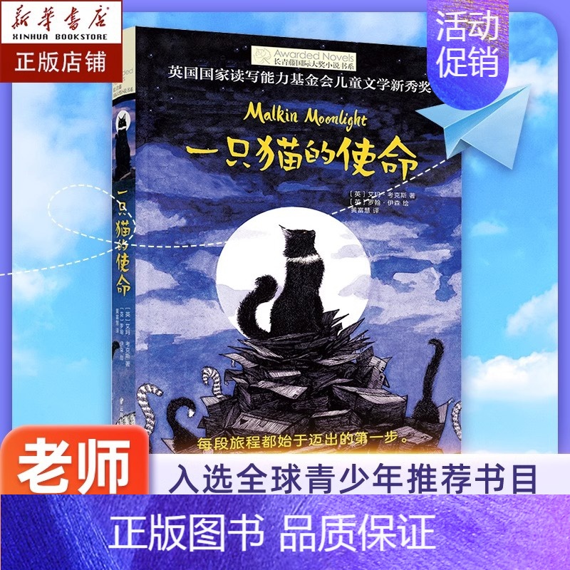 一只猫的使命 [正版]下课去埃及/长青藤国际大奖小说书系 7-8-10-12-14岁中小学生课外阅读书籍 三四五六年级儿
