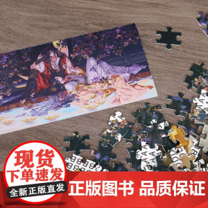 bilibiliBEMOE 天官赐福漫画 繁花水榭系列拼图桌垫立牌