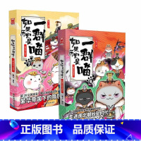 如果历史是一群喵6+7 [正版] 如果历史是一群喵12345678910全套11册乱世三国夏商西周春秋战国肥志漫画书籍畅
