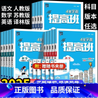2025春 语文RJ+数学SJ+英语YL 3本 六年级下 [正版]2025春季4星学霸提高班一二年级三年级下册四五六年级