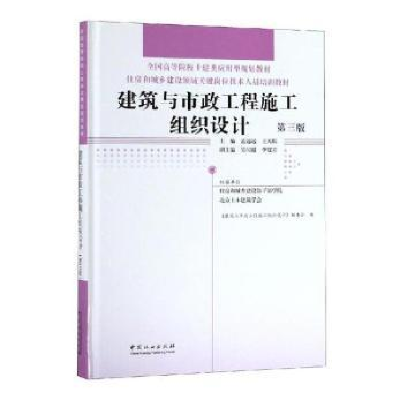 音像建筑与市政工程施工组织设计孟远远,王天琪主编