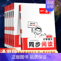 语文默写+数学计算[人教2册] 六年级上 [正版]2024秋版小学语文同步阅读一二年级三年级四五六年级上册下册同步拓展阅