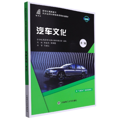 正版新书](沈北方0.42)(高职高专)汽车文化(第二版)(汽车运用与