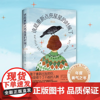 该是重新点亮星星的时候了(法国亚马逊年度排行榜top5,2019年全法作家维尔吉妮·格里马尔蒂新作)