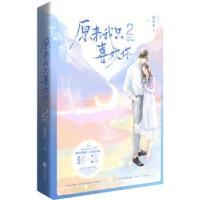 正版新书]原来我只喜欢你2陈初茶 著9787559458421