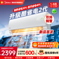 美的(Midea)空调酷省电二代 1.5匹新一级能效变频壁挂式卧室智能挂机海思芯片[2026款]KFR-35GW/KS2