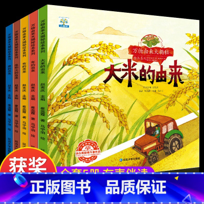 万物由来大揭密绘本 [正版]万物由来大揭秘系列 儿童科普绘本3一6-8岁 幼儿园亲子阅读 启蒙故事书幼儿读物中班大班图书