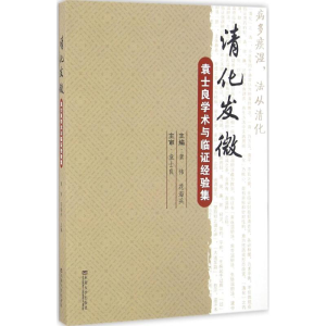 醉染图书清化发微9787564166946